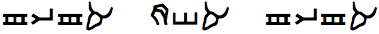 The Name: I Am Who I Am (early Hebrew)