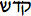 qadesh