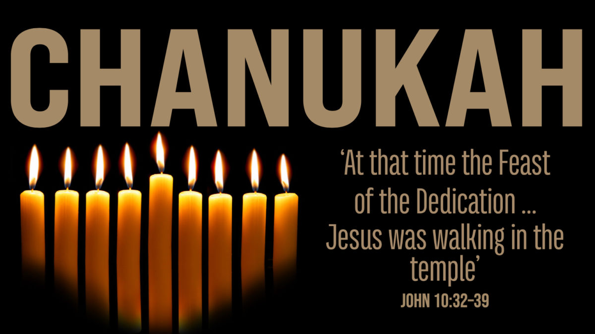 Chanukah: 'At that time the Feast of Dedication ... Jesus was walking in the temple' (John 10:32-39)